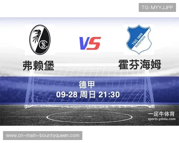 弗赖堡0-3完败霍芬海姆，欧战席位争夺受挫